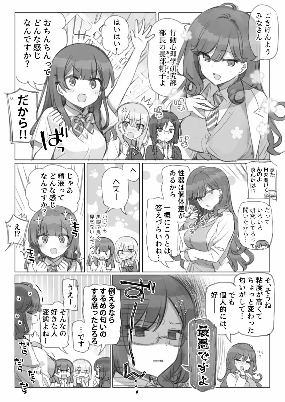 満開開花劇場 Page.7