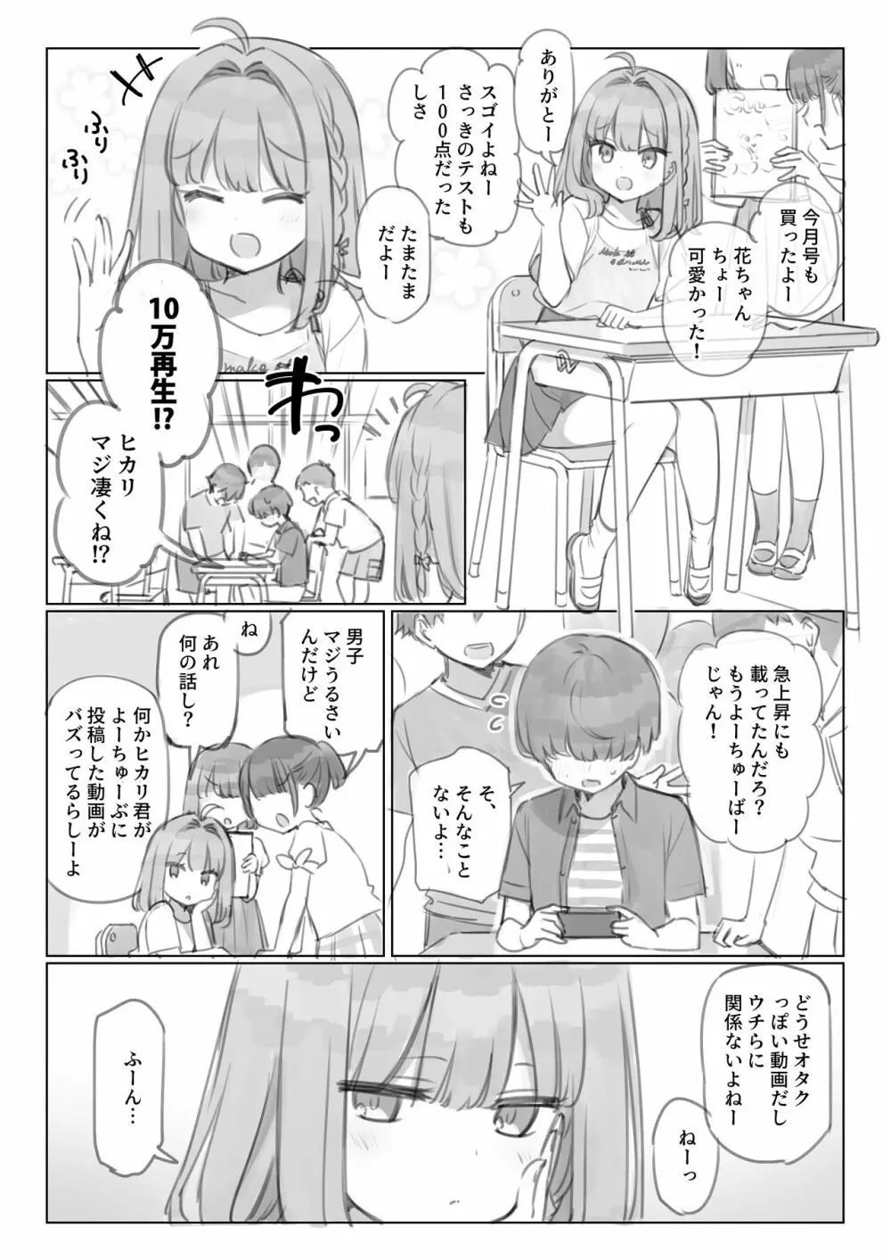 満開開花劇場 Page.9