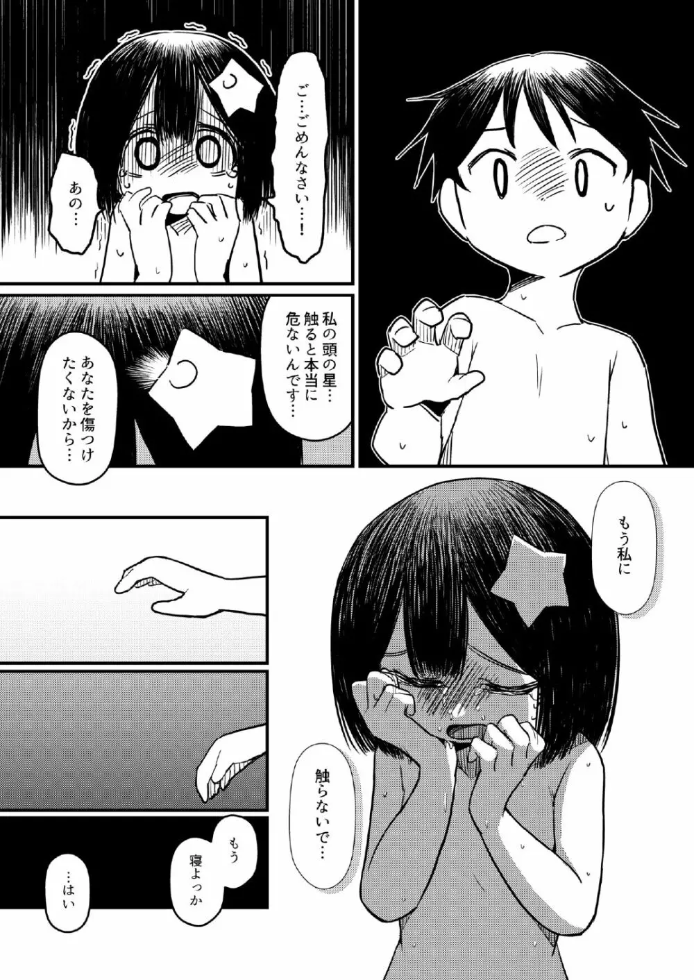 頭に星乗っけてる子のエロ本 Page.26