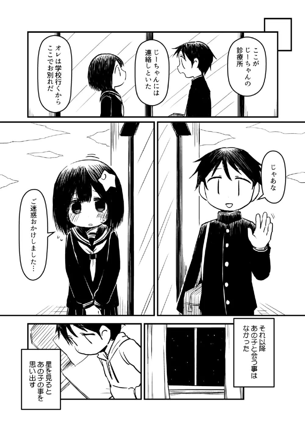 頭に星乗っけてる子のエロ本 Page.27