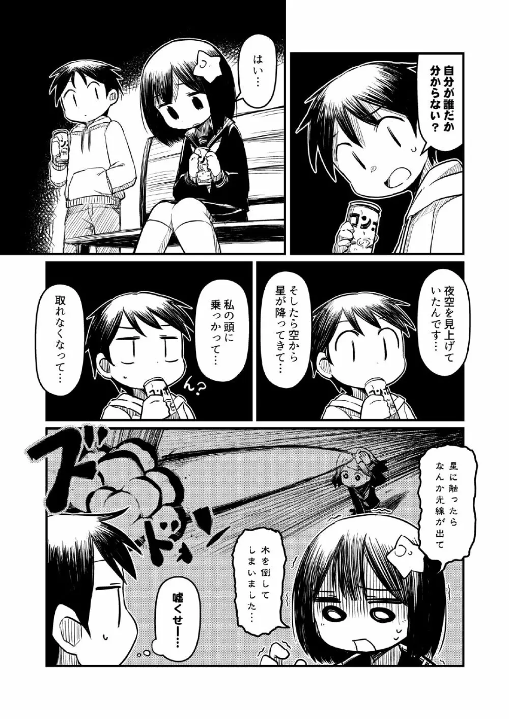 頭に星乗っけてる子のエロ本 Page.3