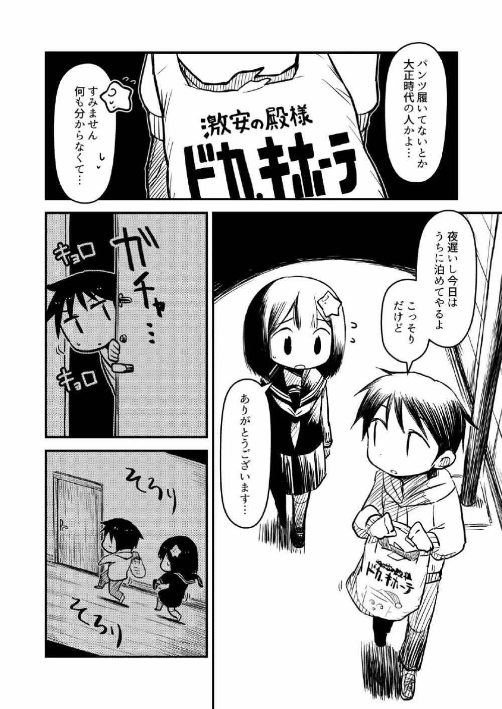 頭に星乗っけてる子のエロ本 Page.5