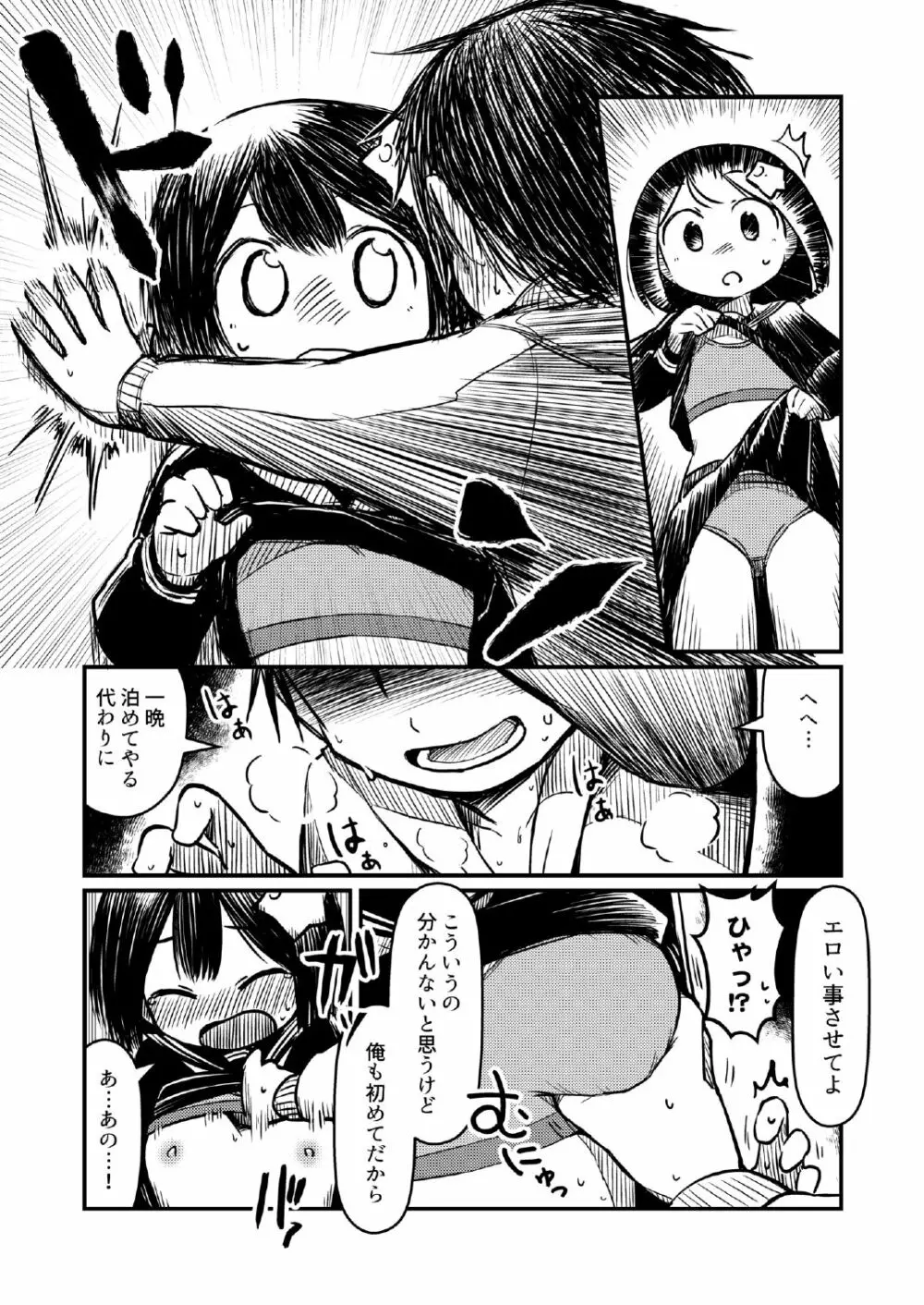 頭に星乗っけてる子のエロ本 Page.8