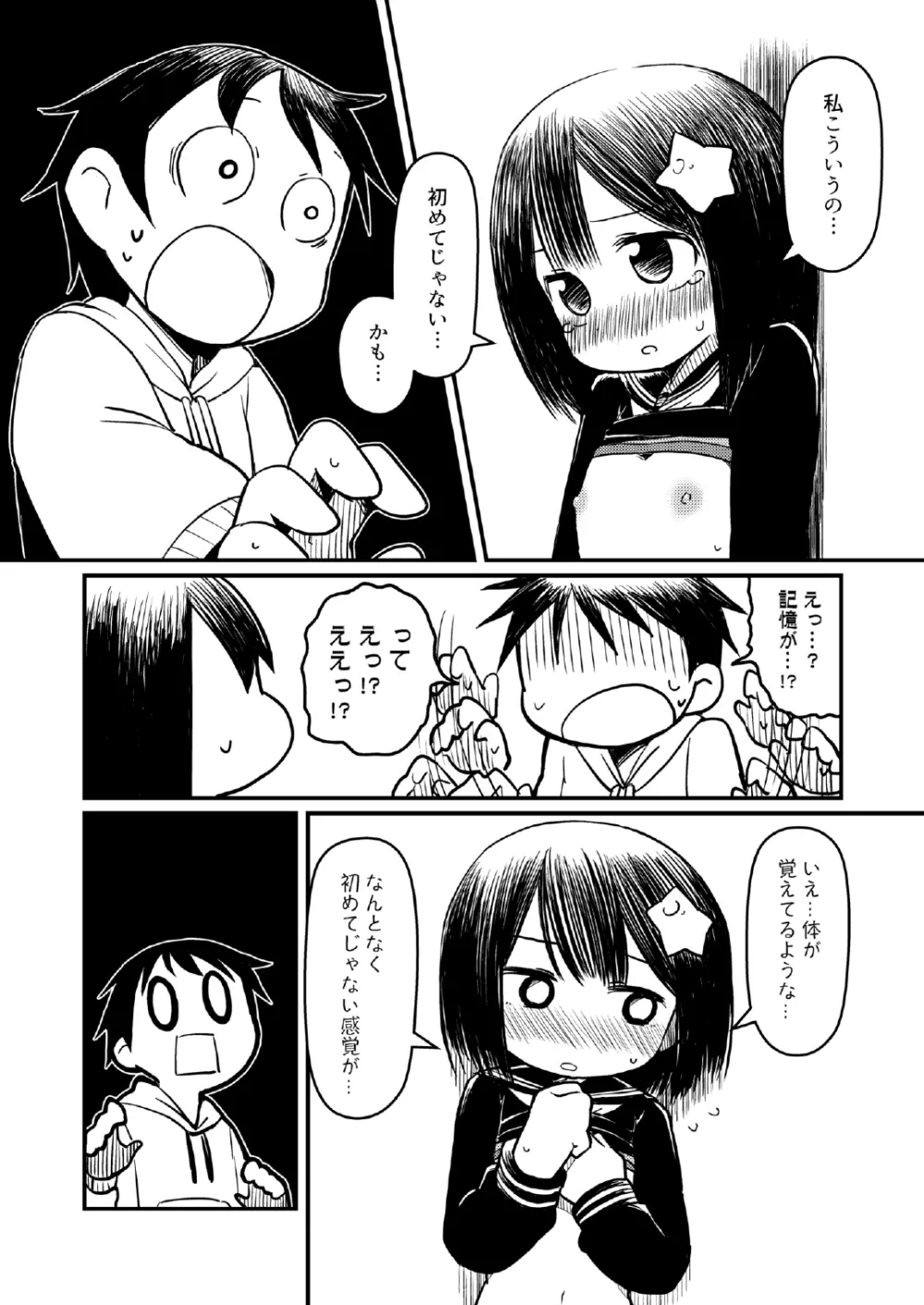 頭に星乗っけてる子のエロ本 Page.9