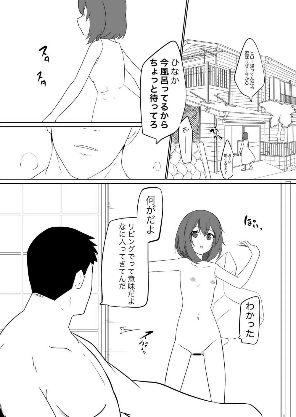 湯気の中 Page.2