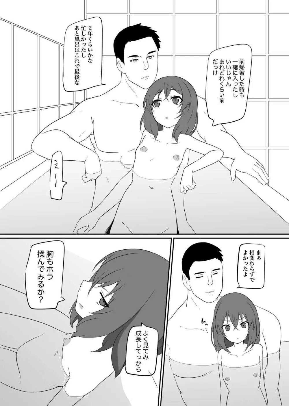 湯気の中 Page.3