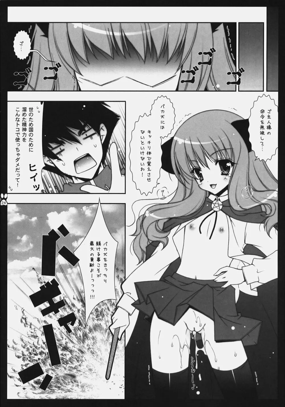 そんなの許せないんだから！ Page.23