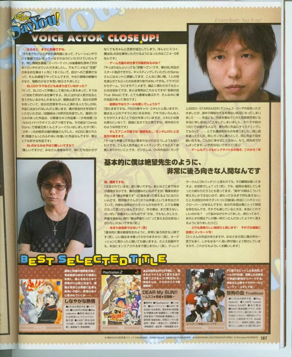 Cool-B Vol.16 2007年11月号 Page.114