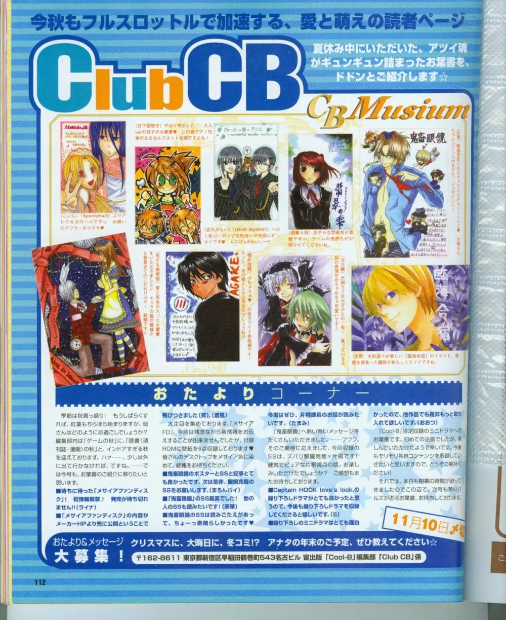 Cool-B Vol.16 2007年11月号 Page.119