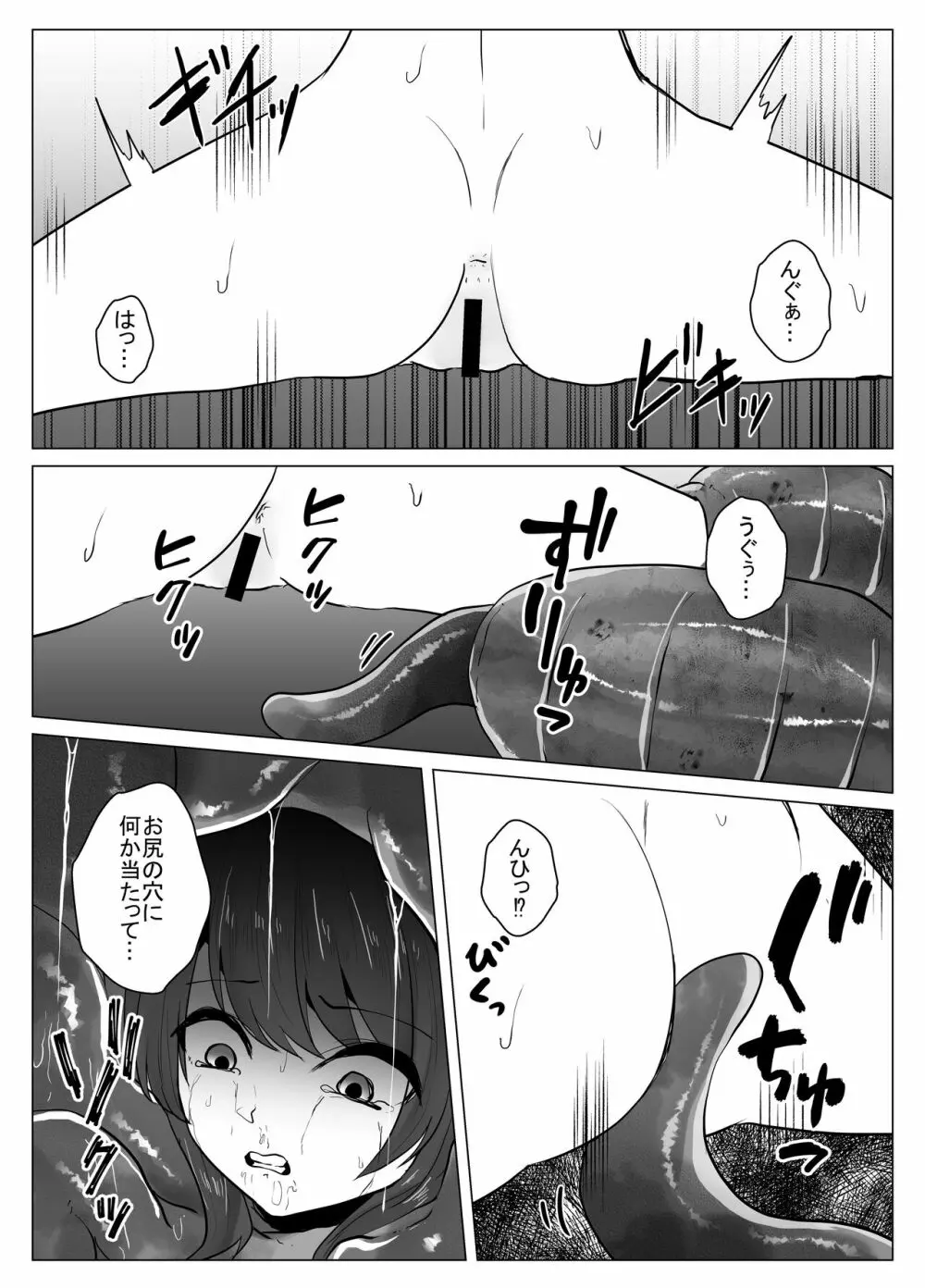 蛭の贄 Page.12