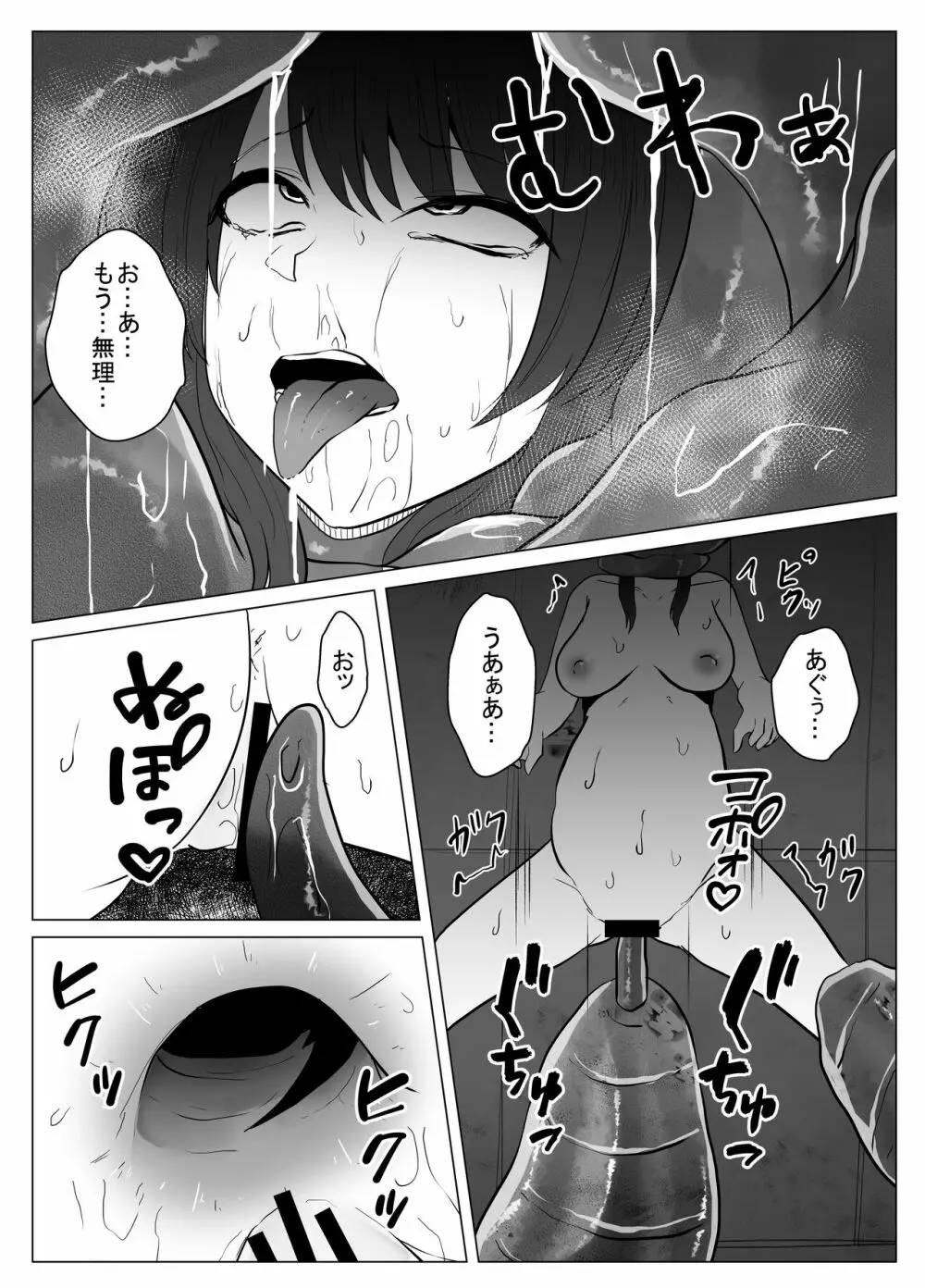 蛭の贄 Page.19