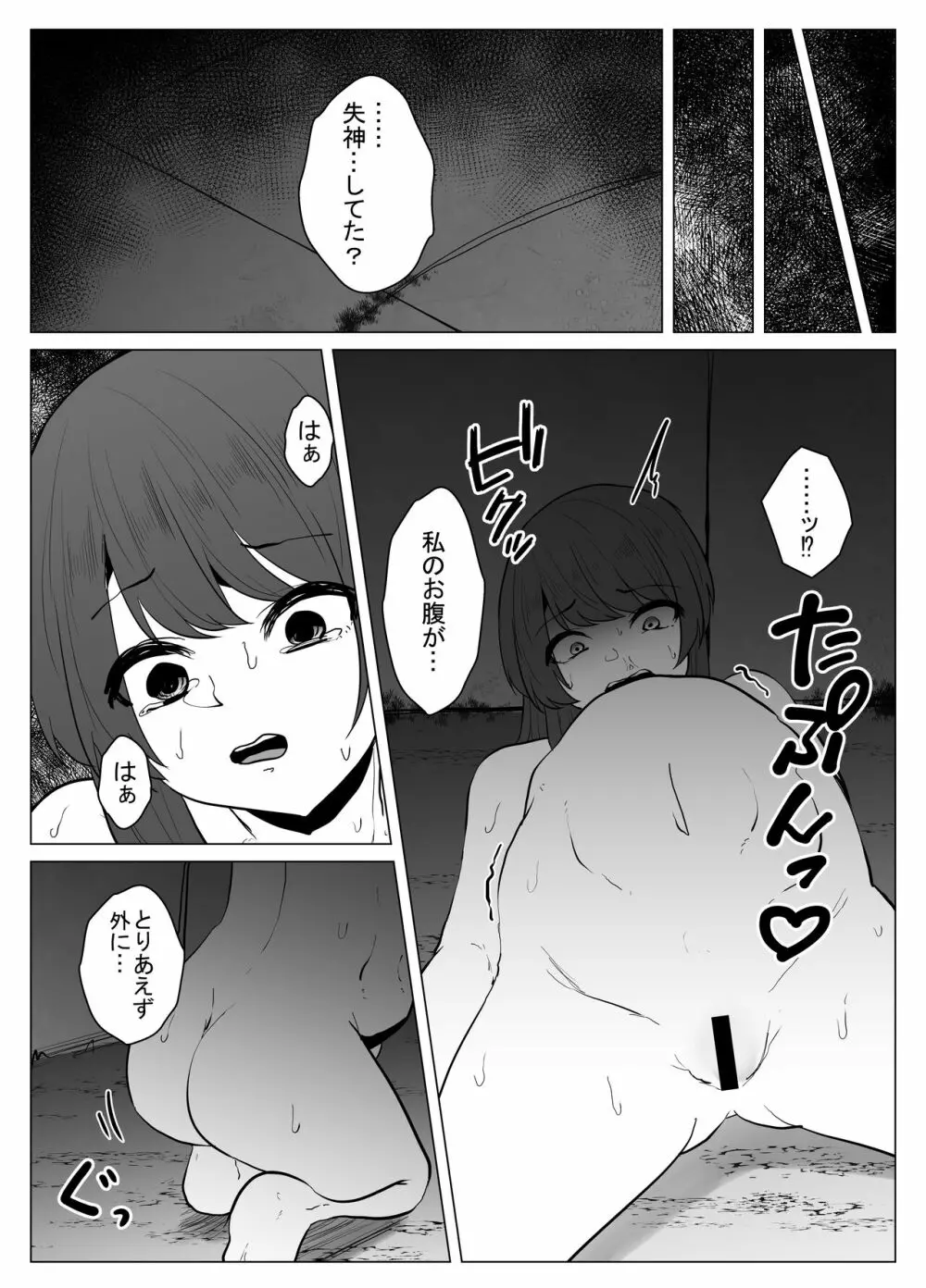 蛭の贄 Page.21