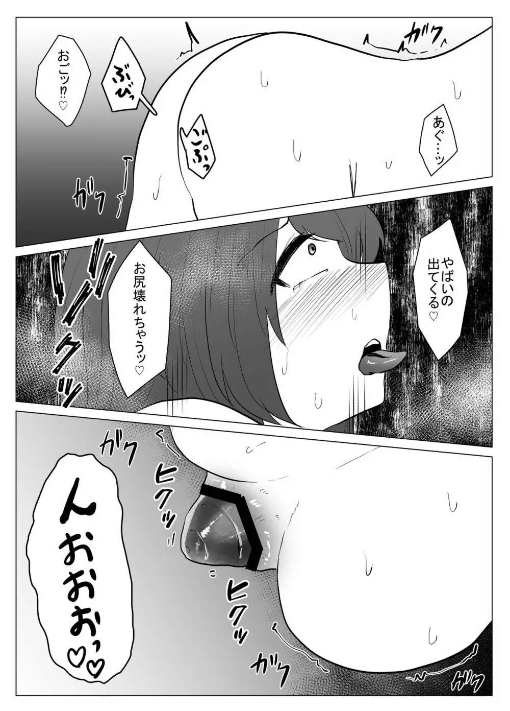 蛭の贄 Page.25