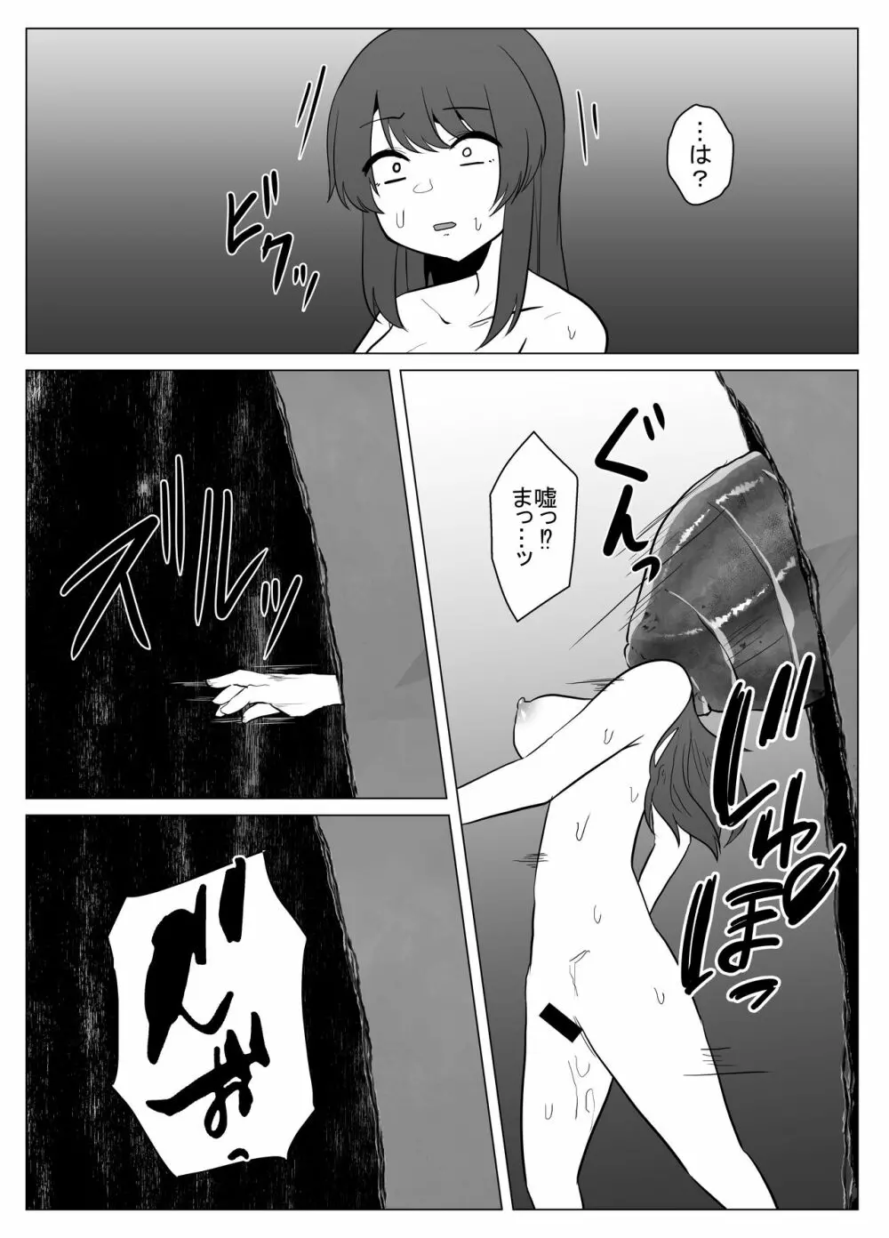 蛭の贄 Page.29