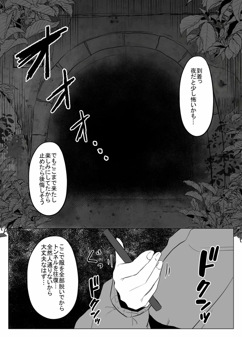 蛭の贄 Page.4