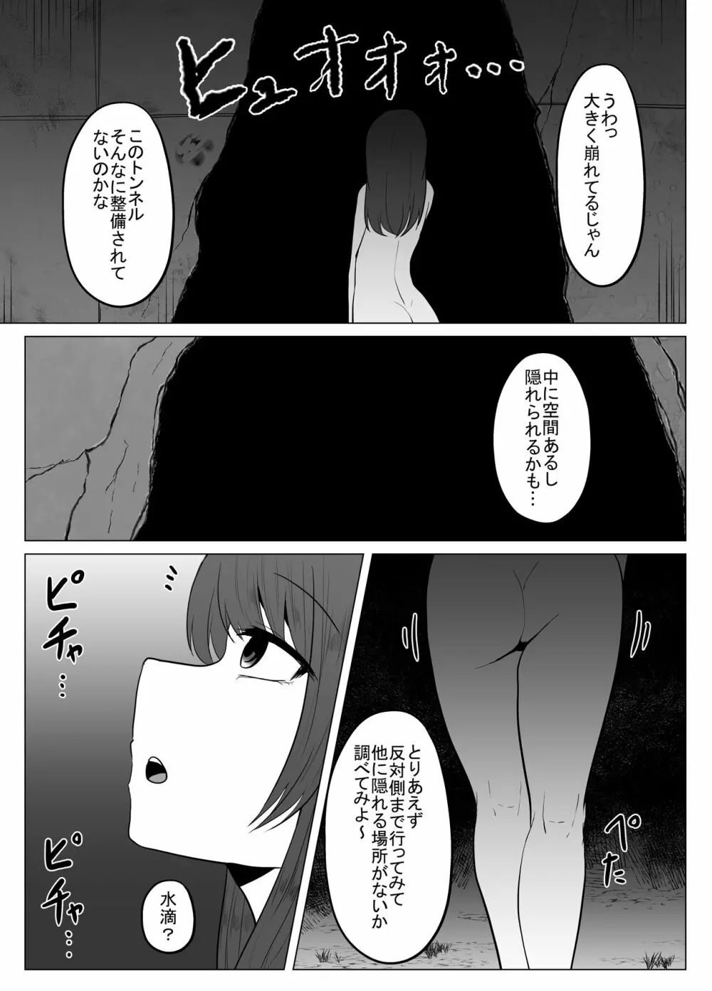 蛭の贄 Page.6