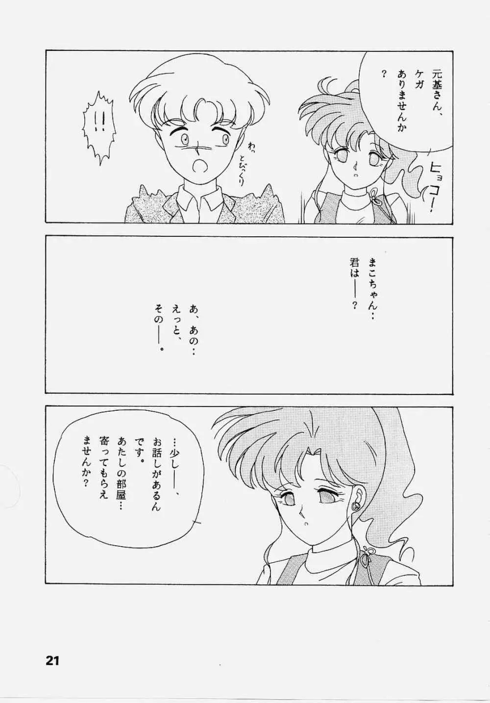 Sailor Jupiter Page.20