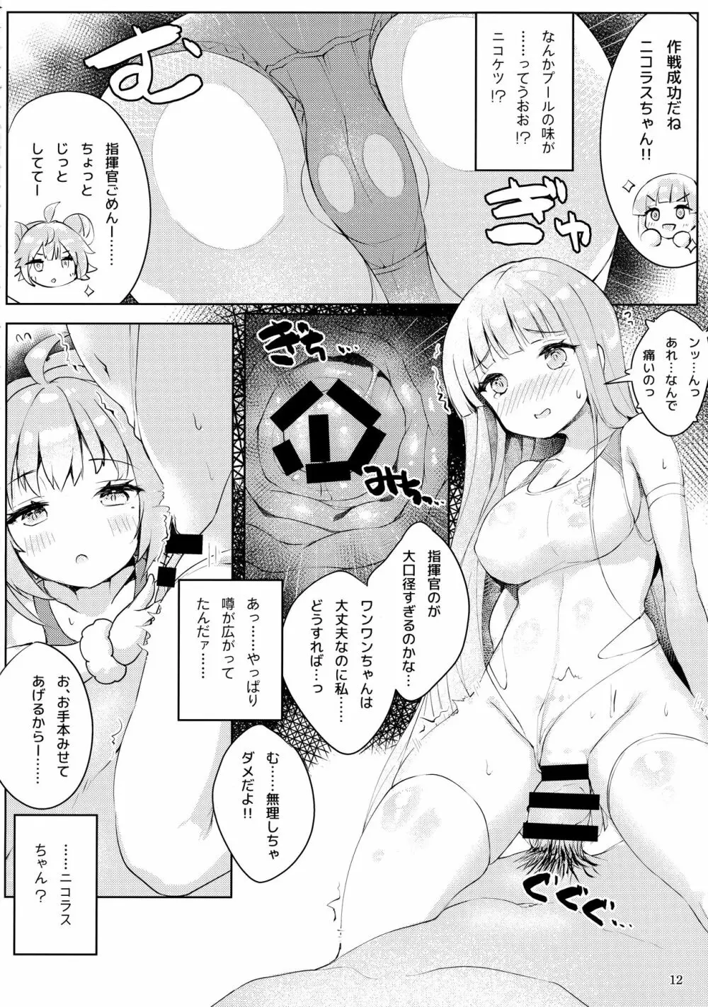 船脚、沖融たる Page.13