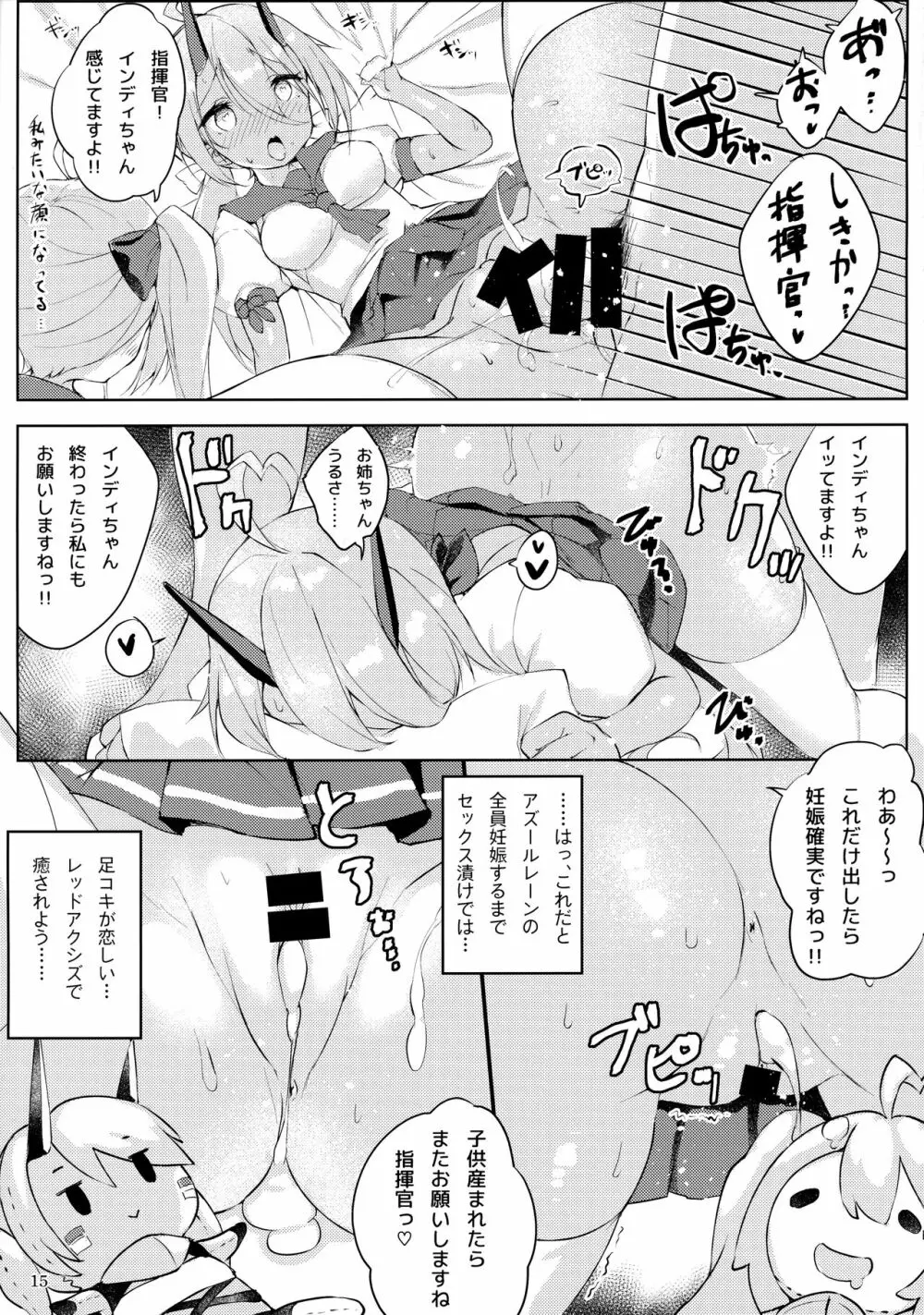 船脚、沖融たる Page.16