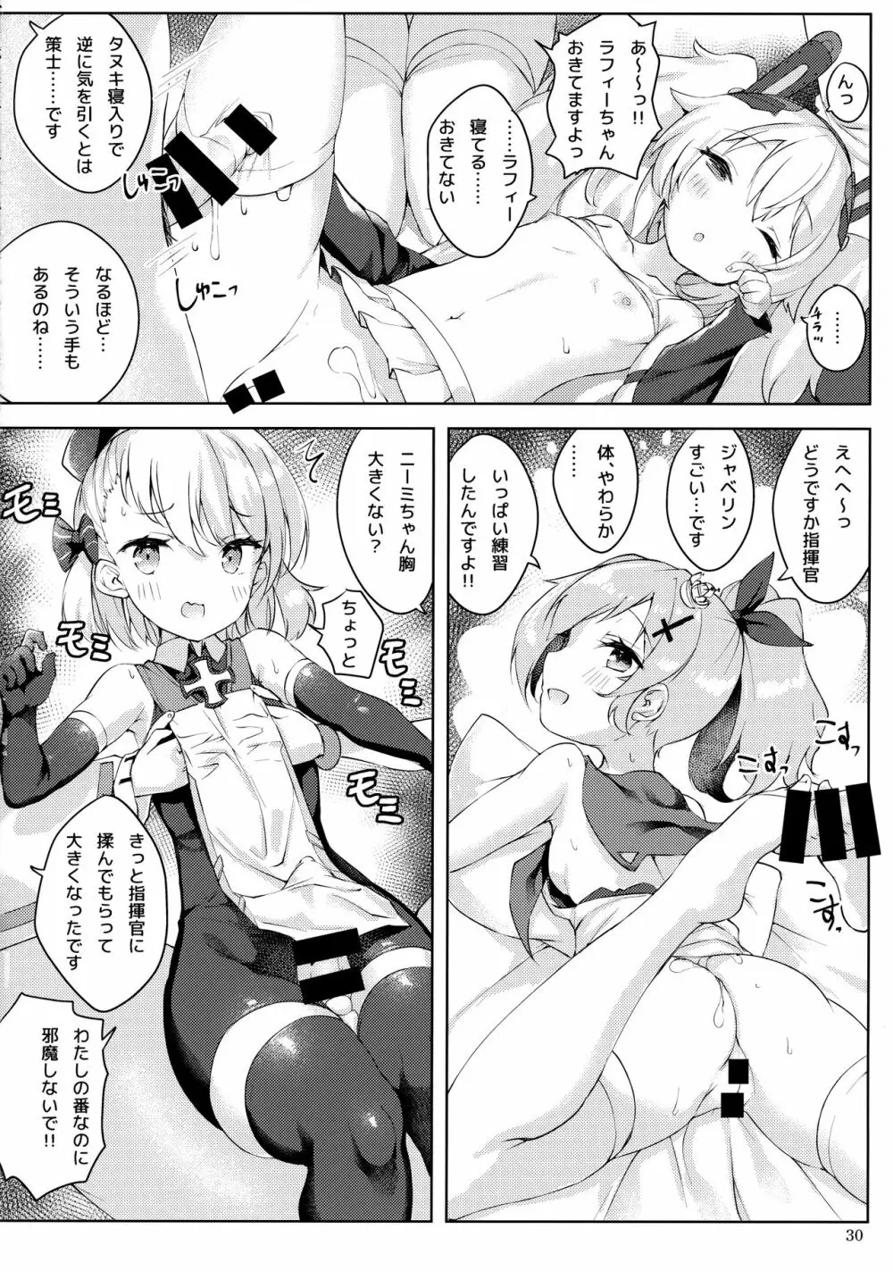 船脚、沖融たる Page.31