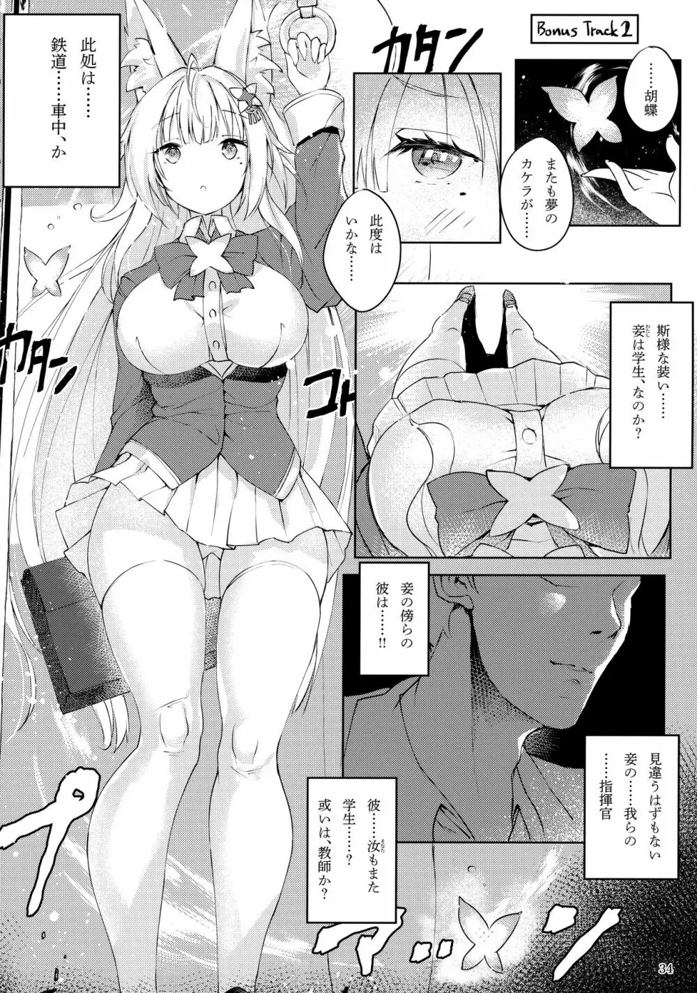 船脚、沖融たる Page.35