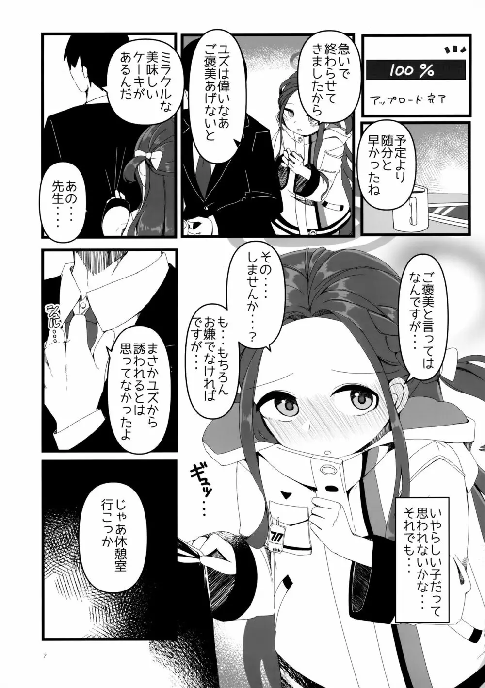 ユズえっちよ永遠であれ Page.6