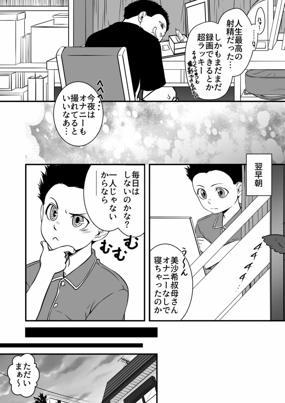 僕の叔母さん観察記録 Page.14