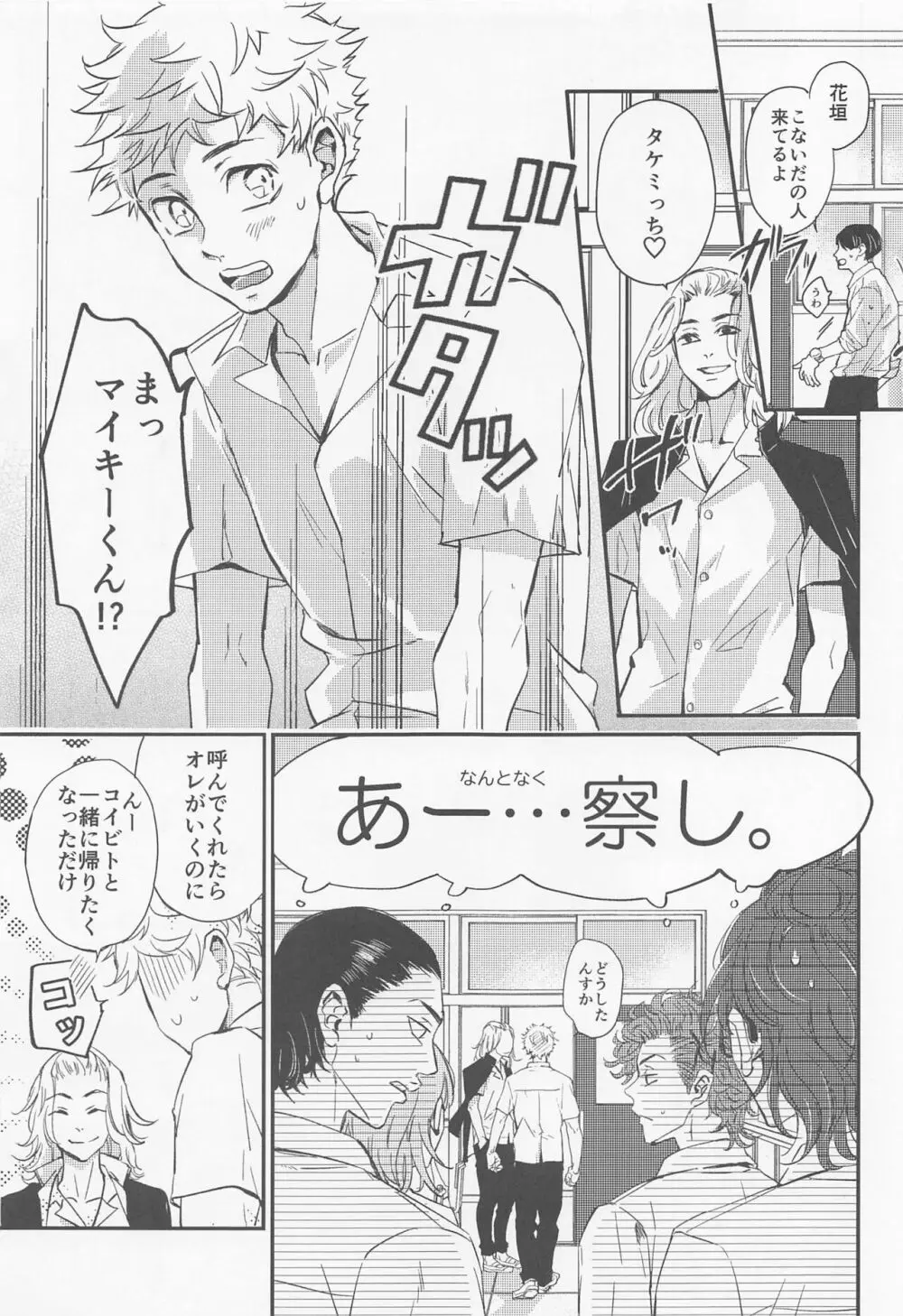 エンゲージネーム Page.8