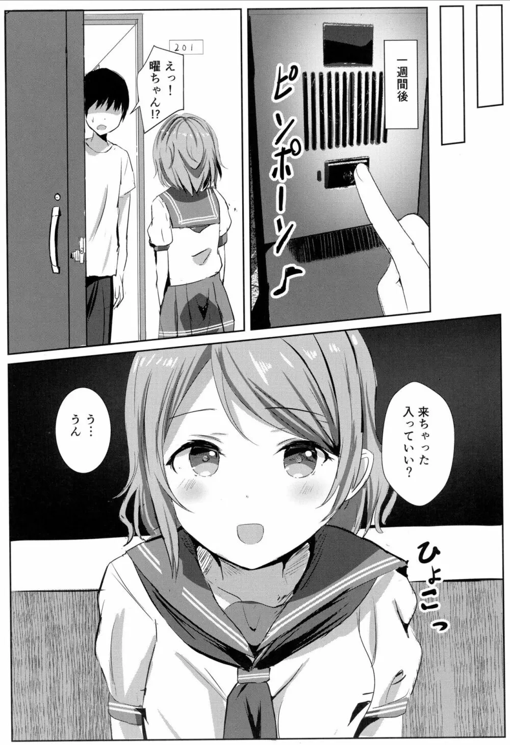 曜ちゃんのプライベートバックステージ Page.7