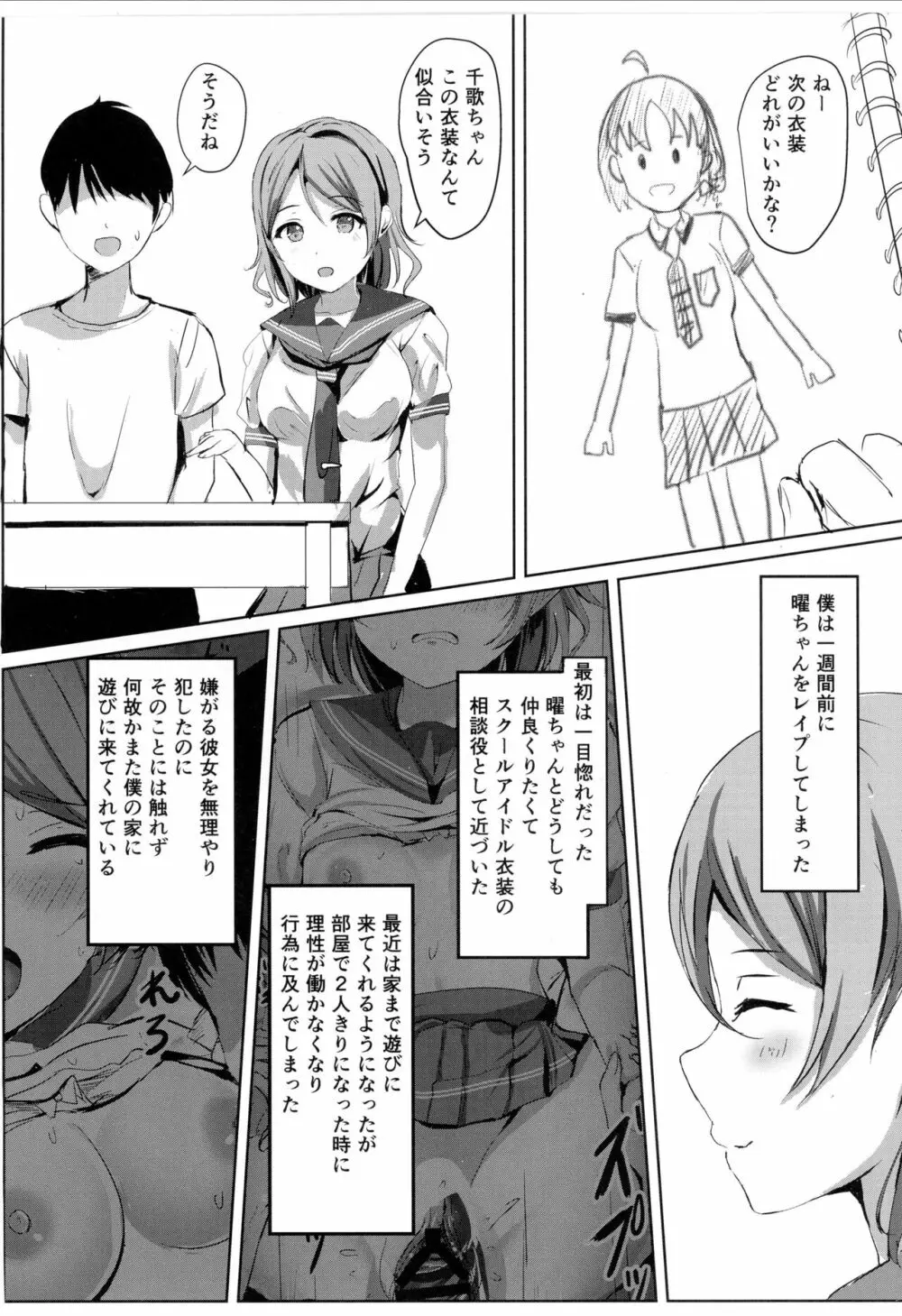 曜ちゃんのプライベートバックステージ Page.8