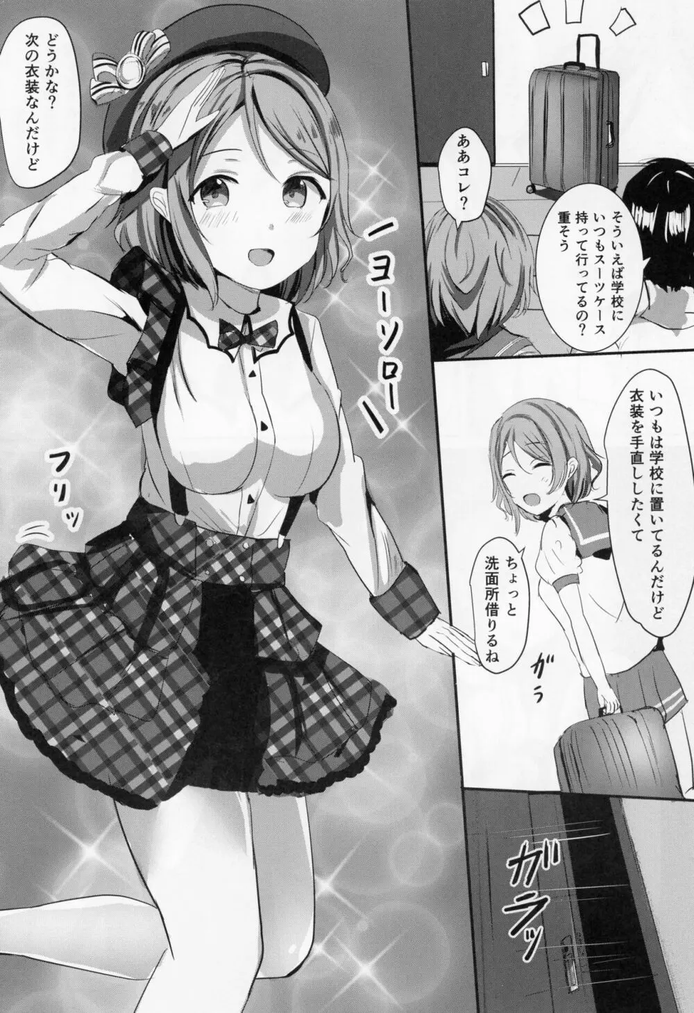 曜ちゃんのプライベートバックステージ Page.9