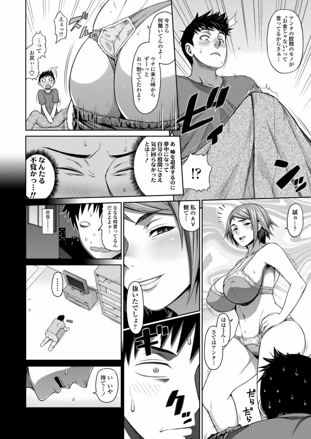 身内えっち Page.12