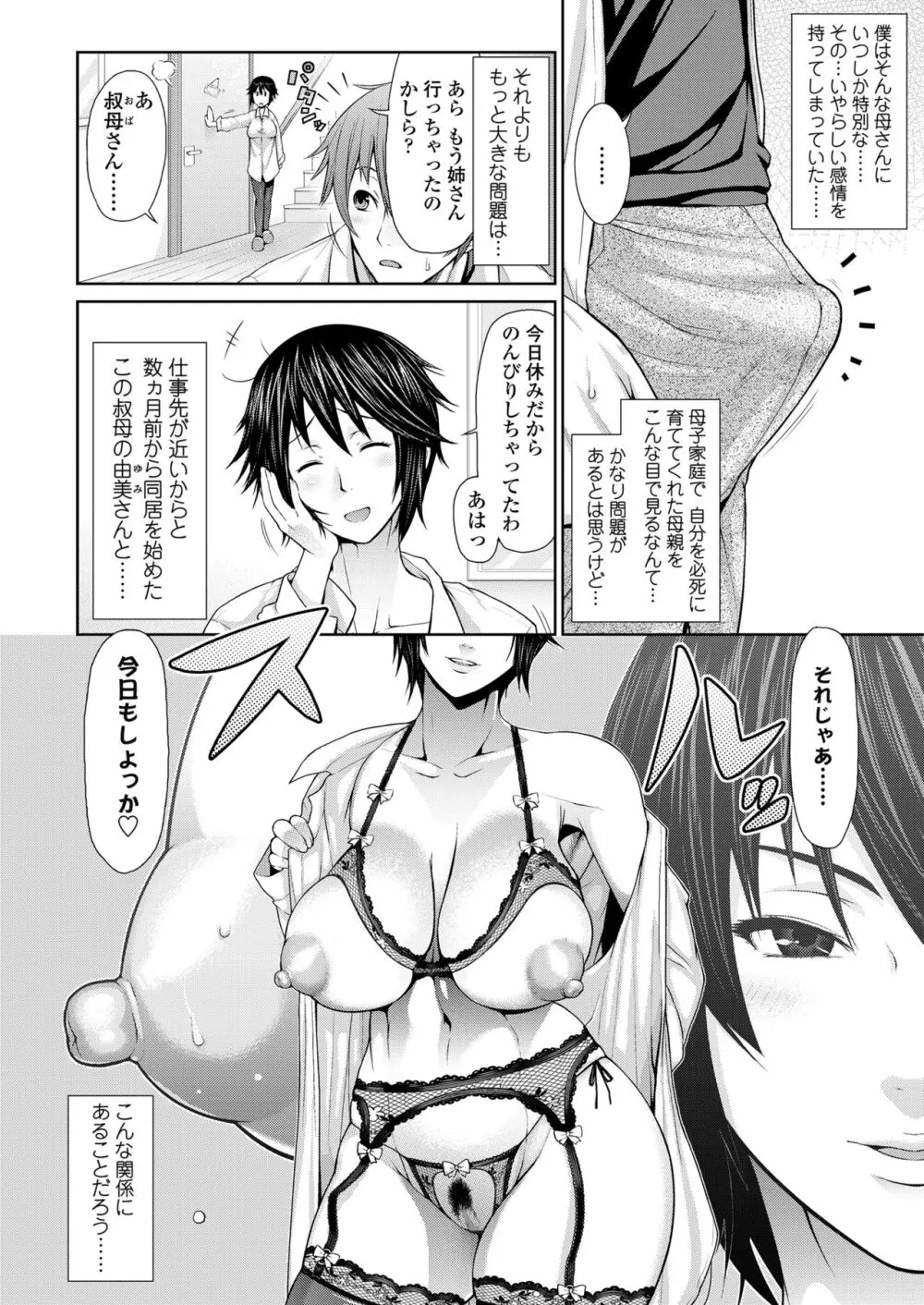 身内えっち Page.28