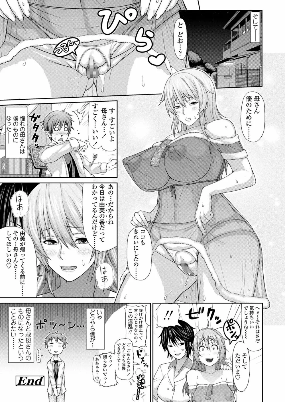 身内えっち Page.52