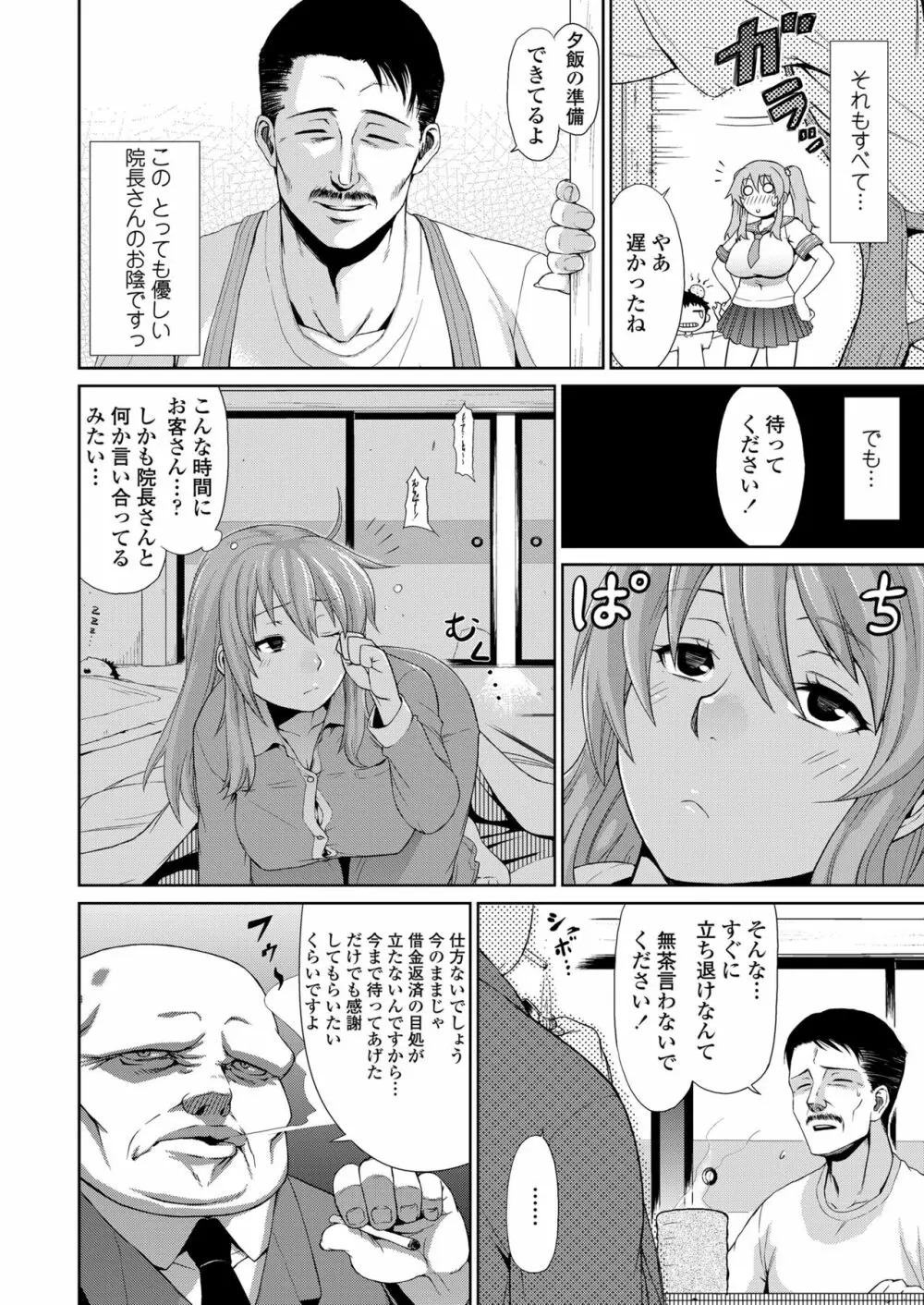 身内えっち Page.54