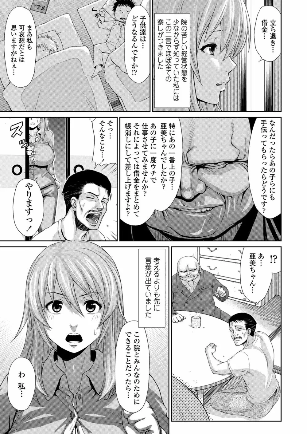 身内えっち Page.55