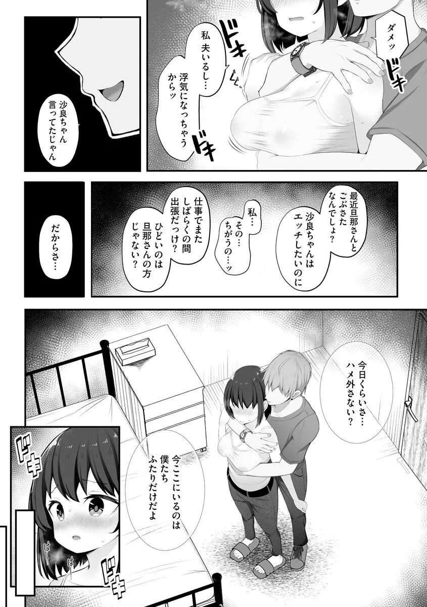 サイベリアマニアックス 人妻蹂躙コレクション Vol.11 Page.53