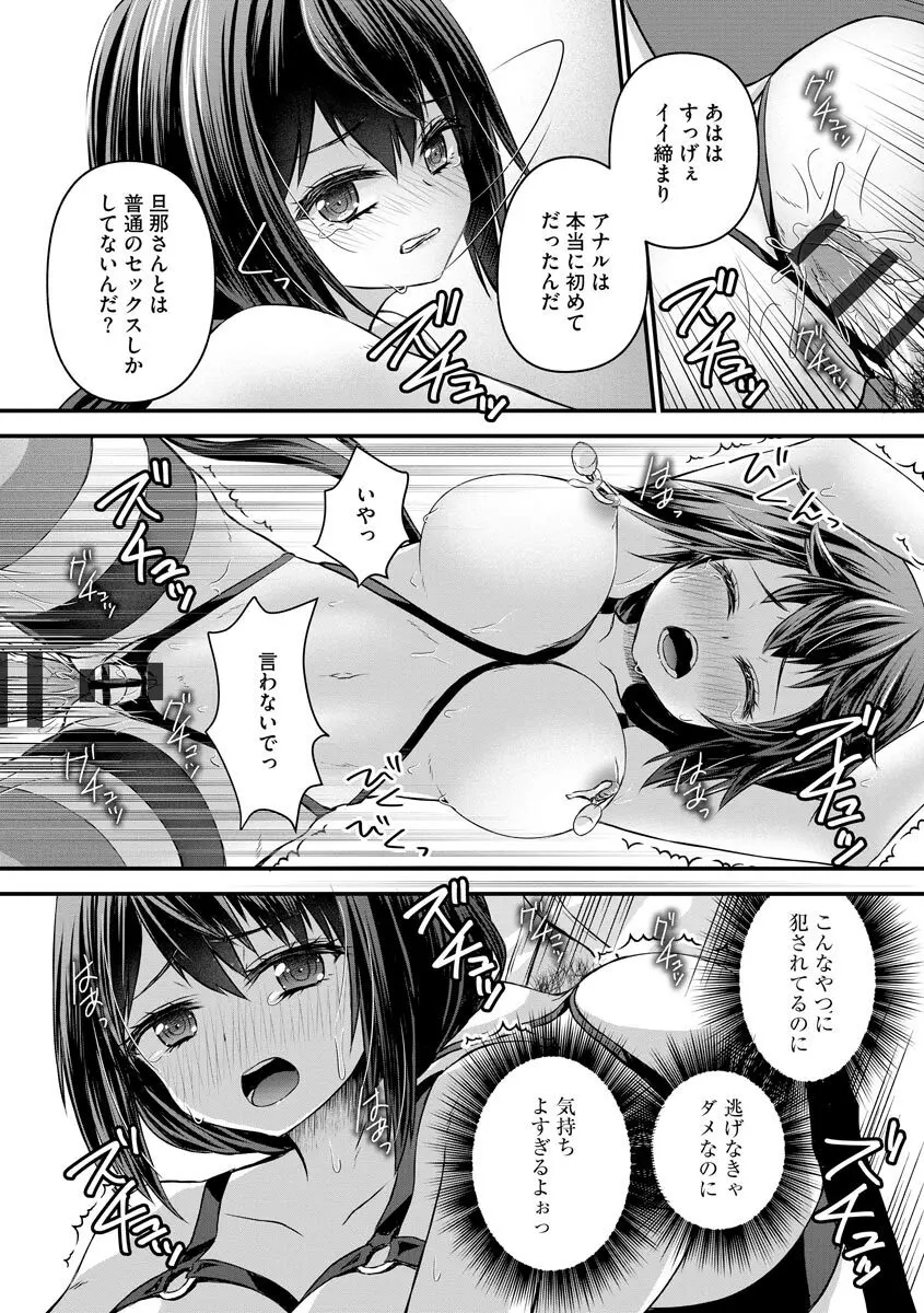 サイベリアマニアックス 人妻蹂躙コレクション Vol.11 Page.78