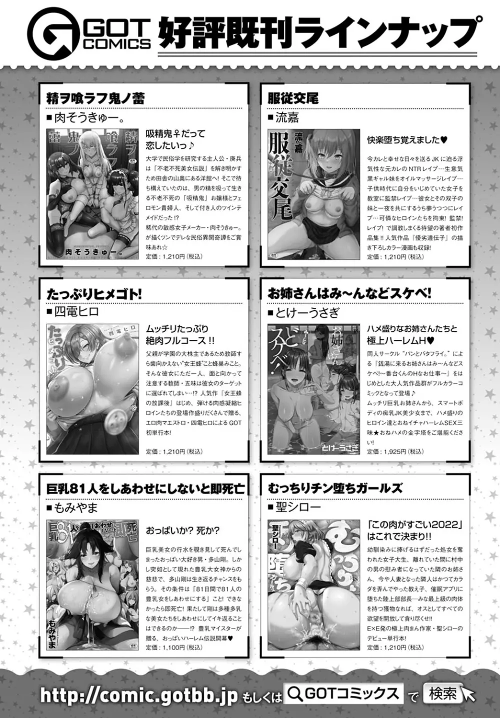 COMIC アンスリウム 2022年6月号 Page.455