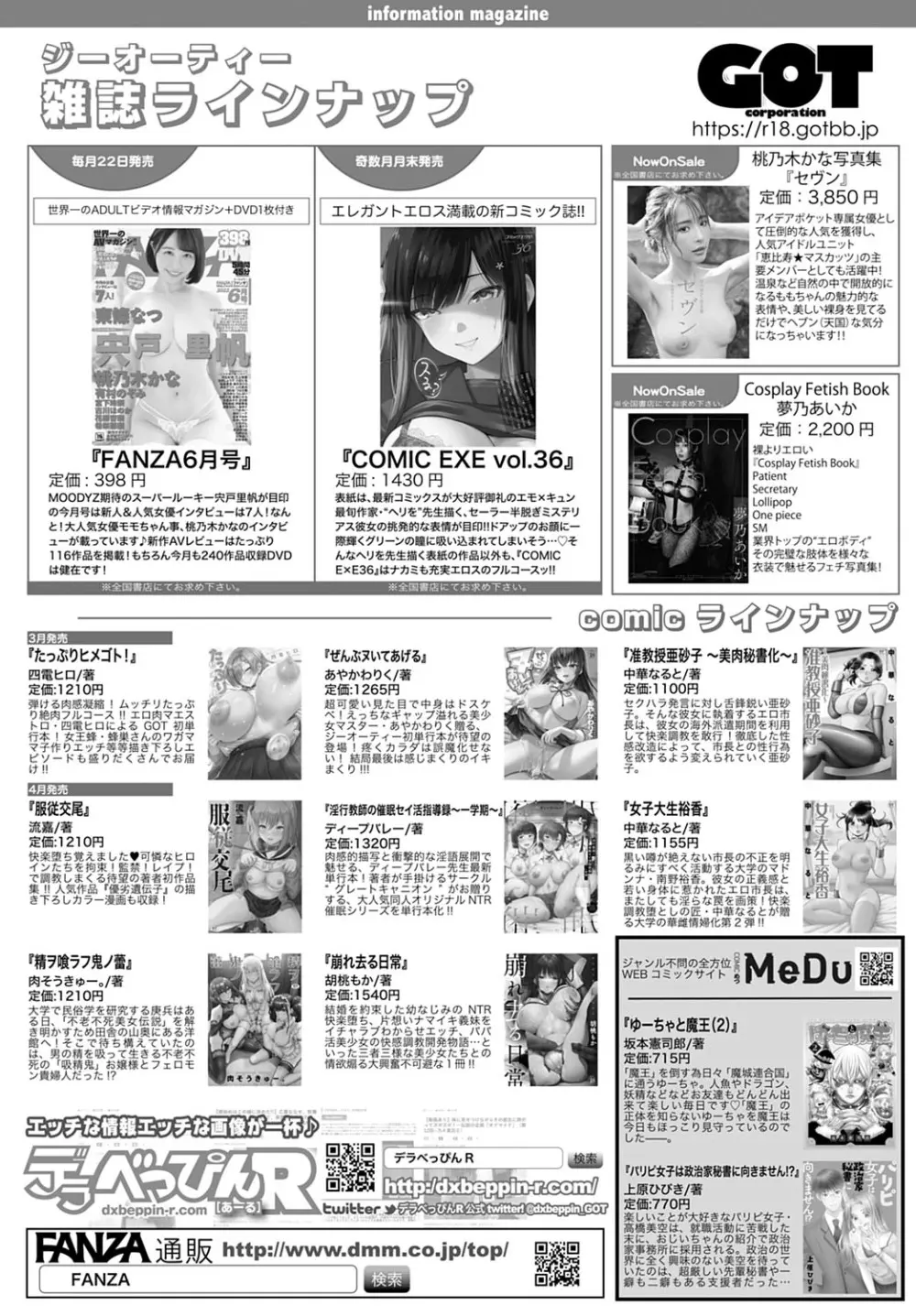 COMIC アンスリウム 2022年6月号 Page.461