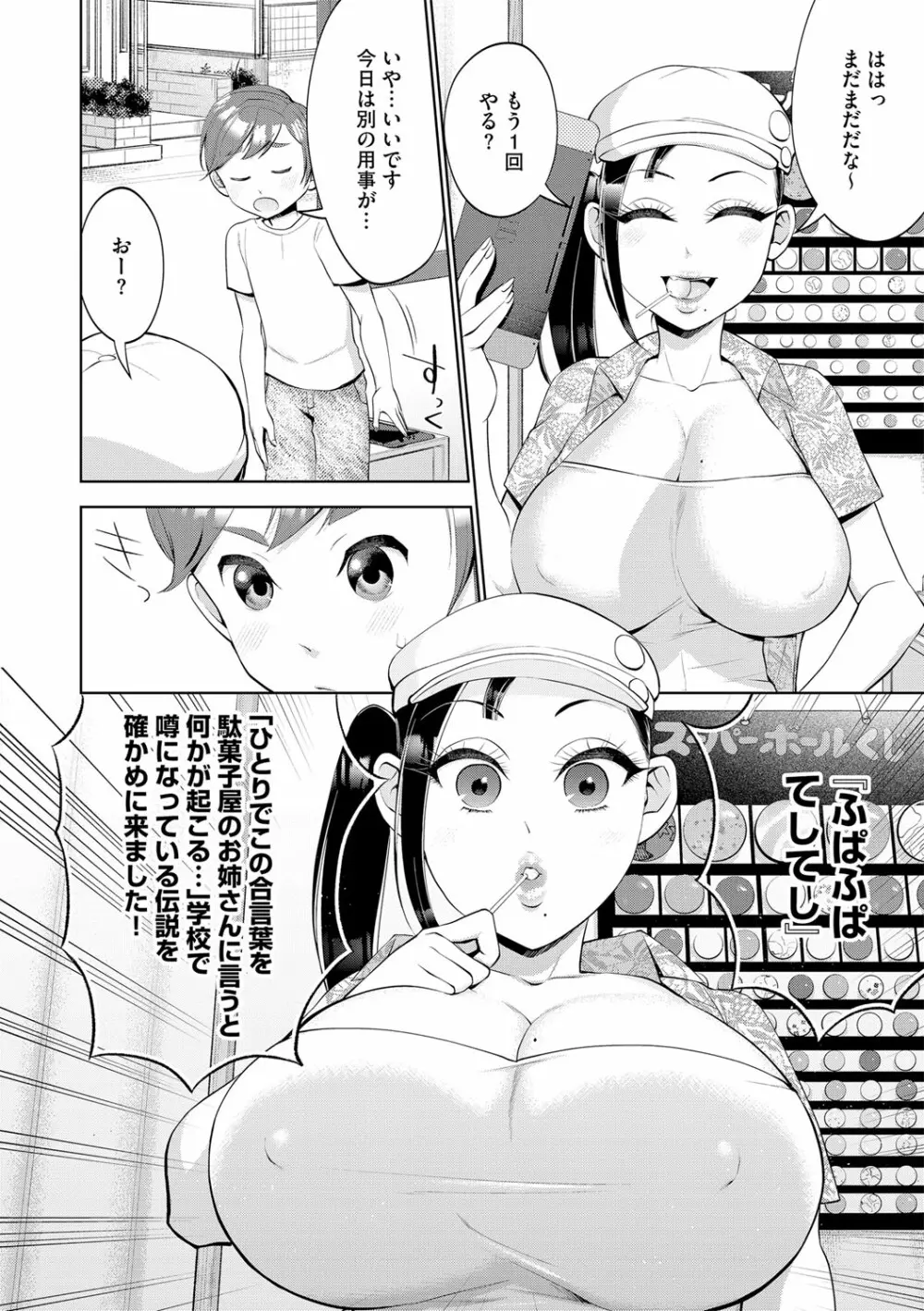 G-エッヂ Vol.027 Page.55