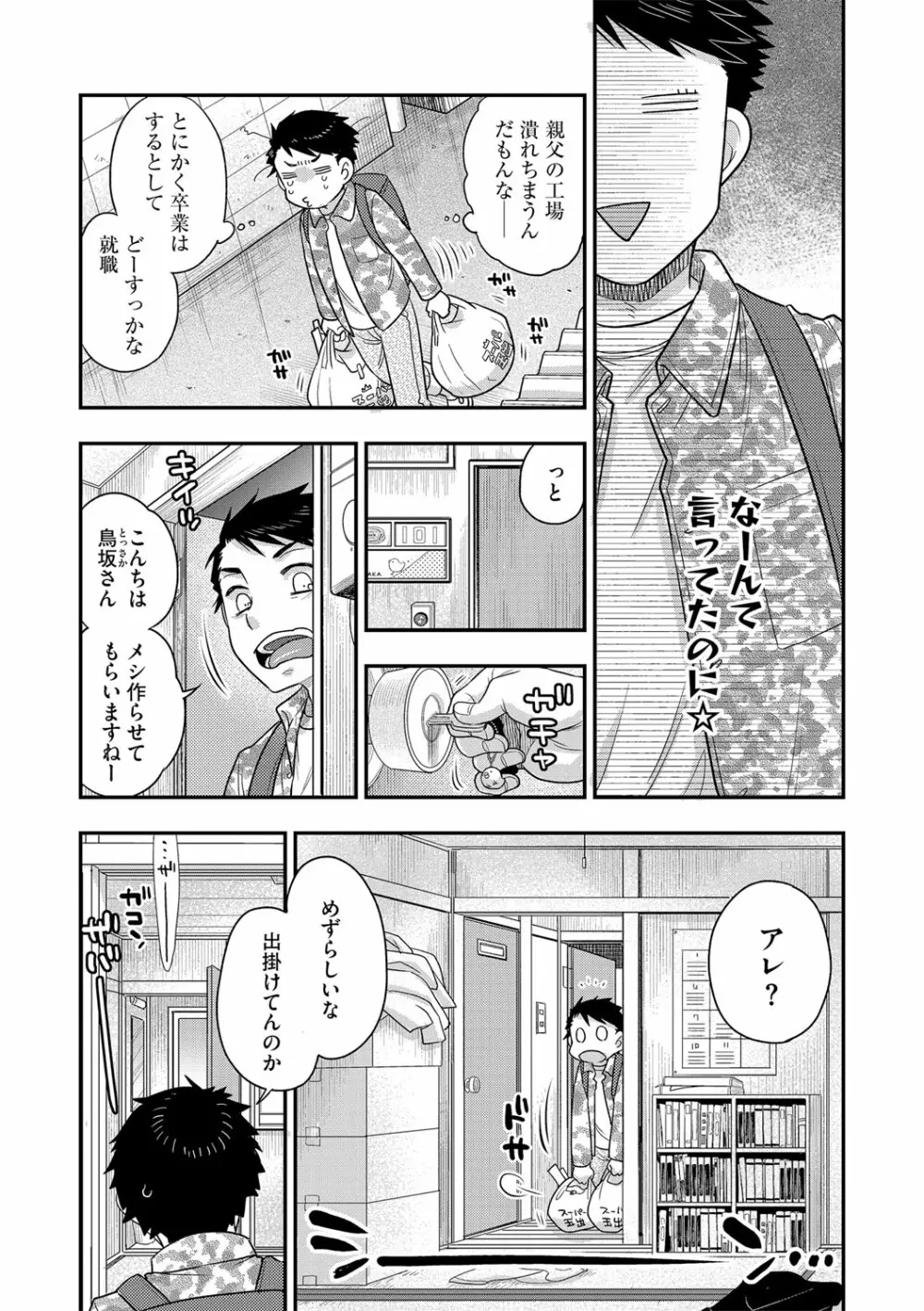 G-エッヂ Vol.027 Page.95