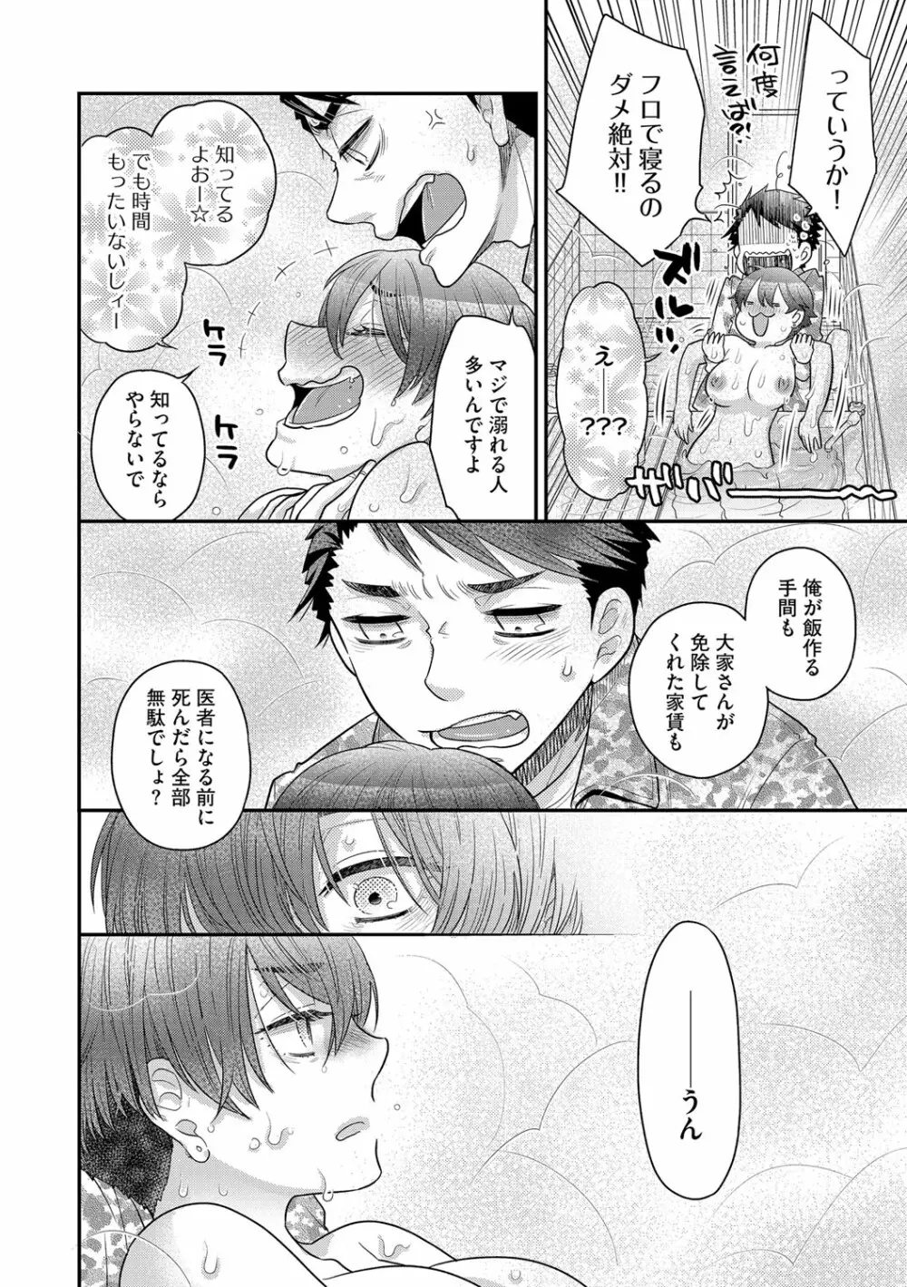 G-エッヂ Vol.027 Page.97