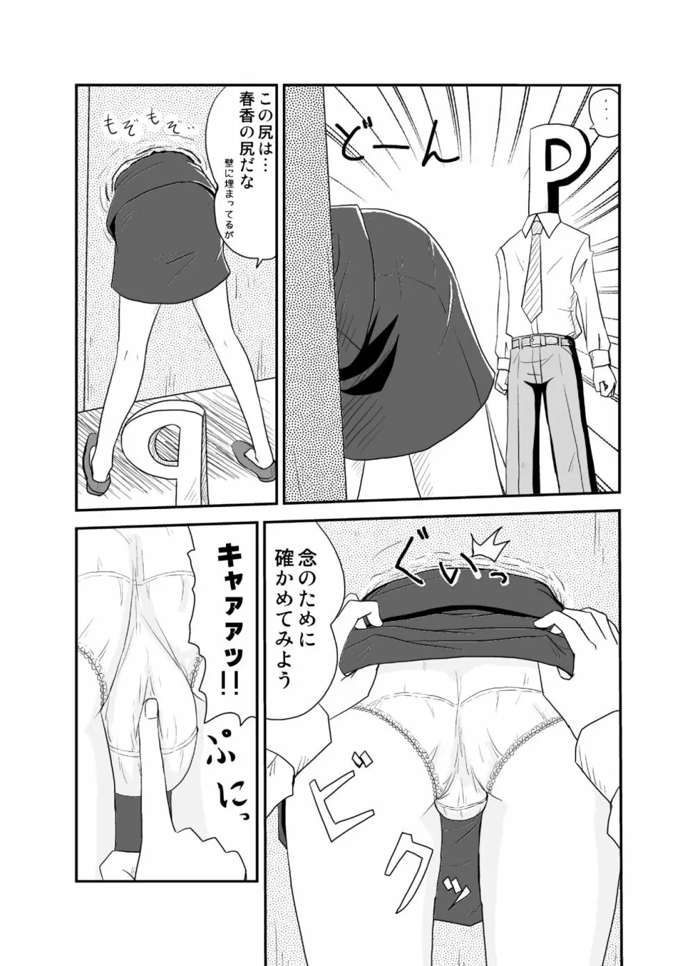次元漂流アイドル Page.16