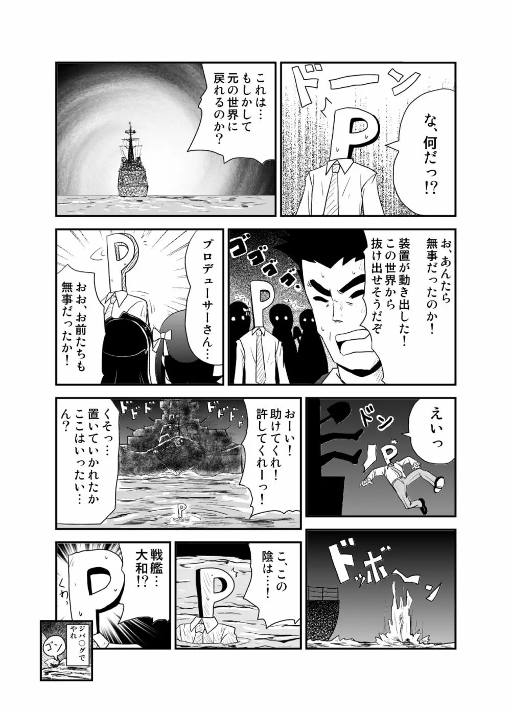 次元漂流アイドル Page.20