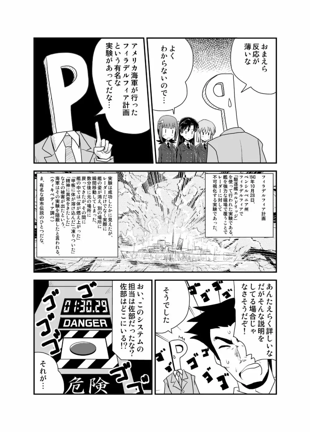 次元漂流アイドル Page.7