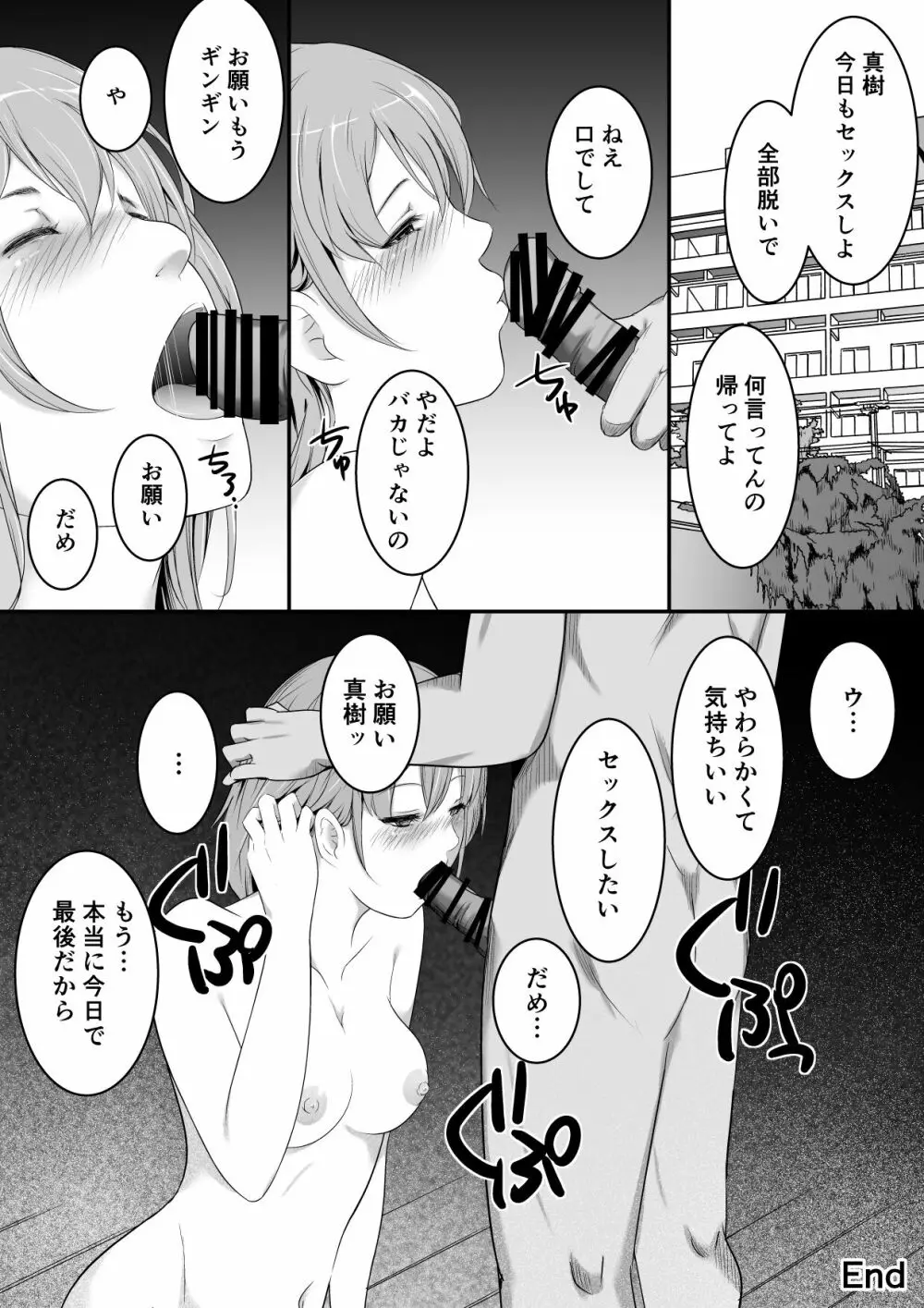 欲しくなる 同僚の彼女【後編】 Page.23