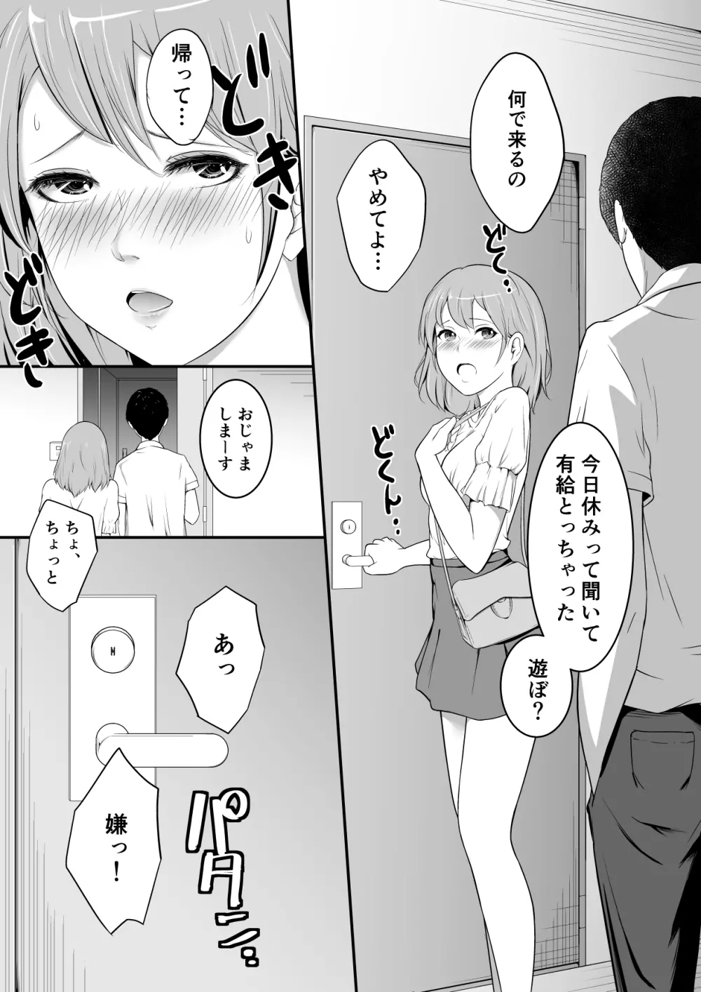 欲しくなる 同僚の彼女【後編】 Page.3