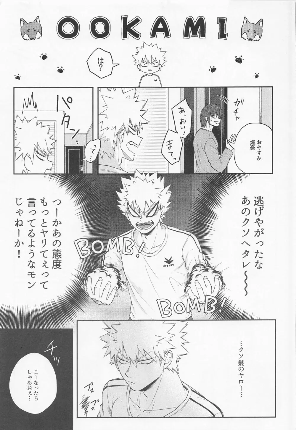 そんな男気捨てちまえ! Page.10