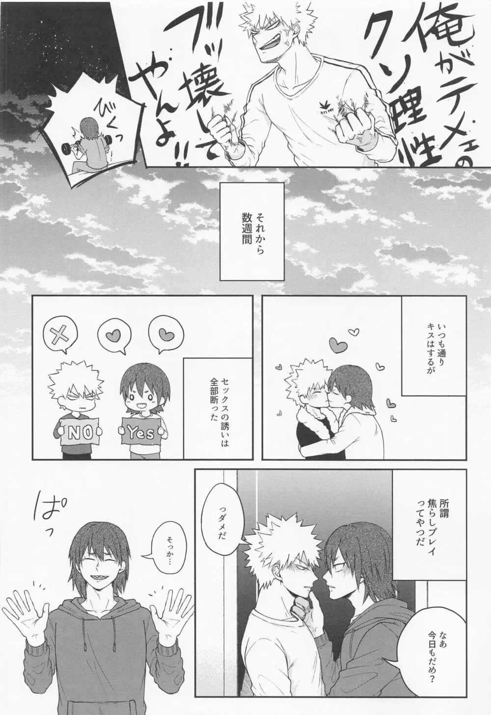 そんな男気捨てちまえ! Page.11